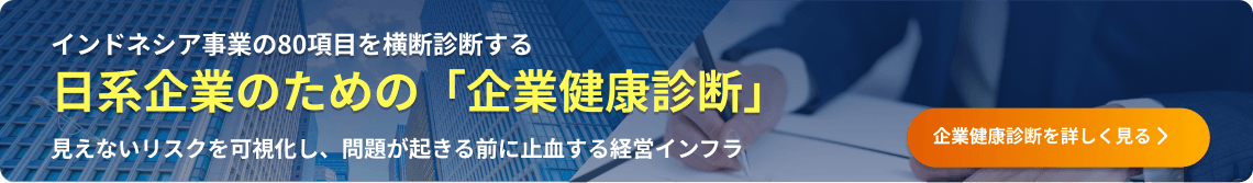 企業健康診断バナー